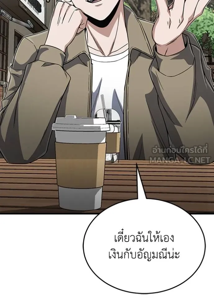 Genius of the Unique Lineage อัจฉริยะนอกคอก - หน้า 104