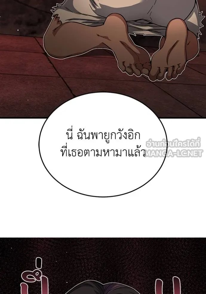 Genius of the Unique Lineage อัจฉริยะนอกคอก - หน้า 12