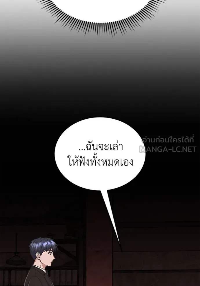 Genius of the Unique Lineage อัจฉริยะนอกคอก - หน้า 14