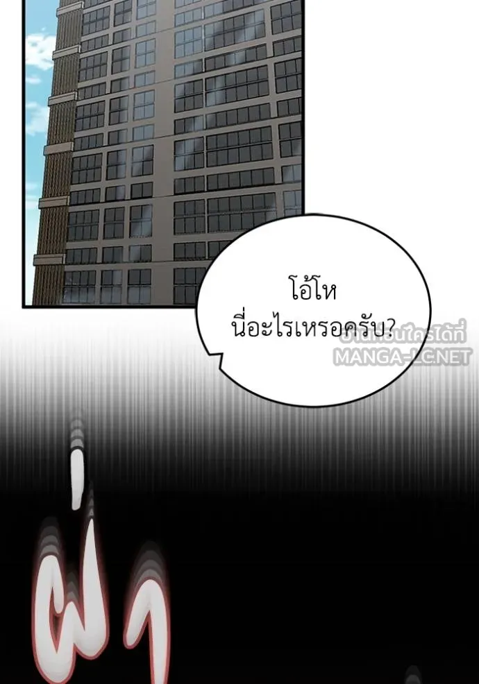 Genius of the Unique Lineage อัจฉริยะนอกคอก - หน้า 2