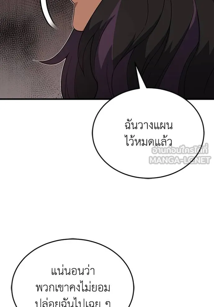Genius of the Unique Lineage อัจฉริยะนอกคอก - หน้า 22