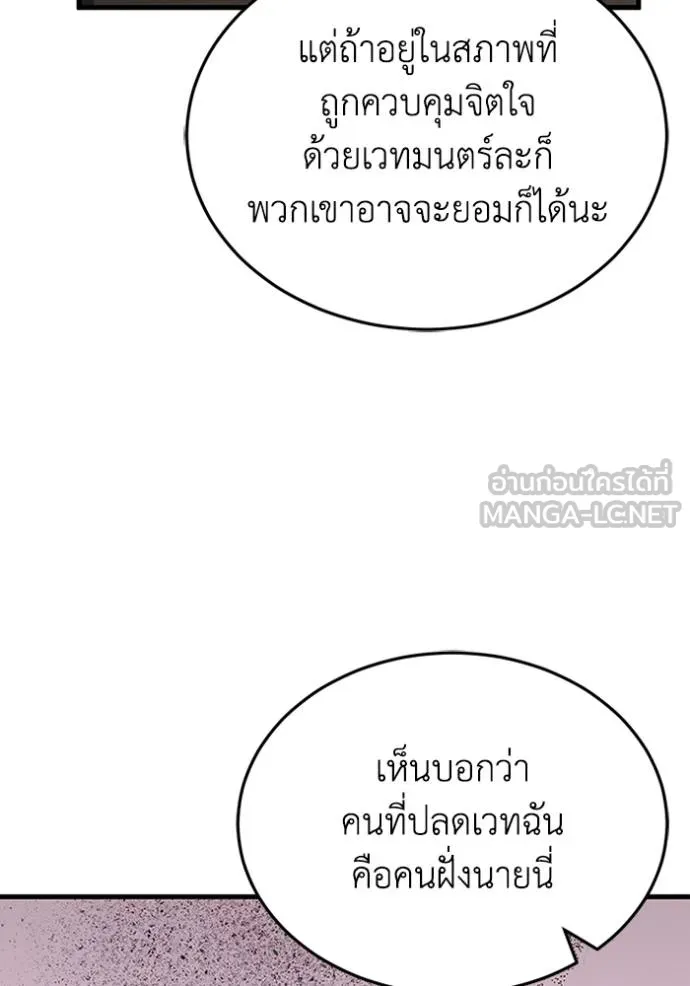 Genius of the Unique Lineage อัจฉริยะนอกคอก - หน้า 24