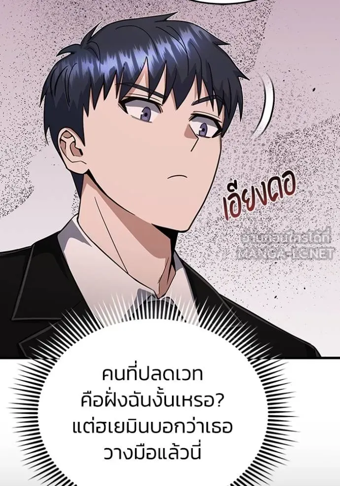Genius of the Unique Lineage อัจฉริยะนอกคอก - หน้า 25