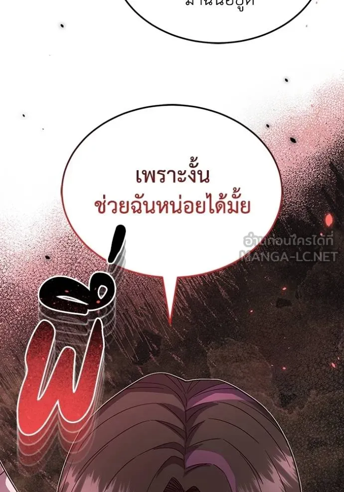 Genius of the Unique Lineage อัจฉริยะนอกคอก - หน้า 28