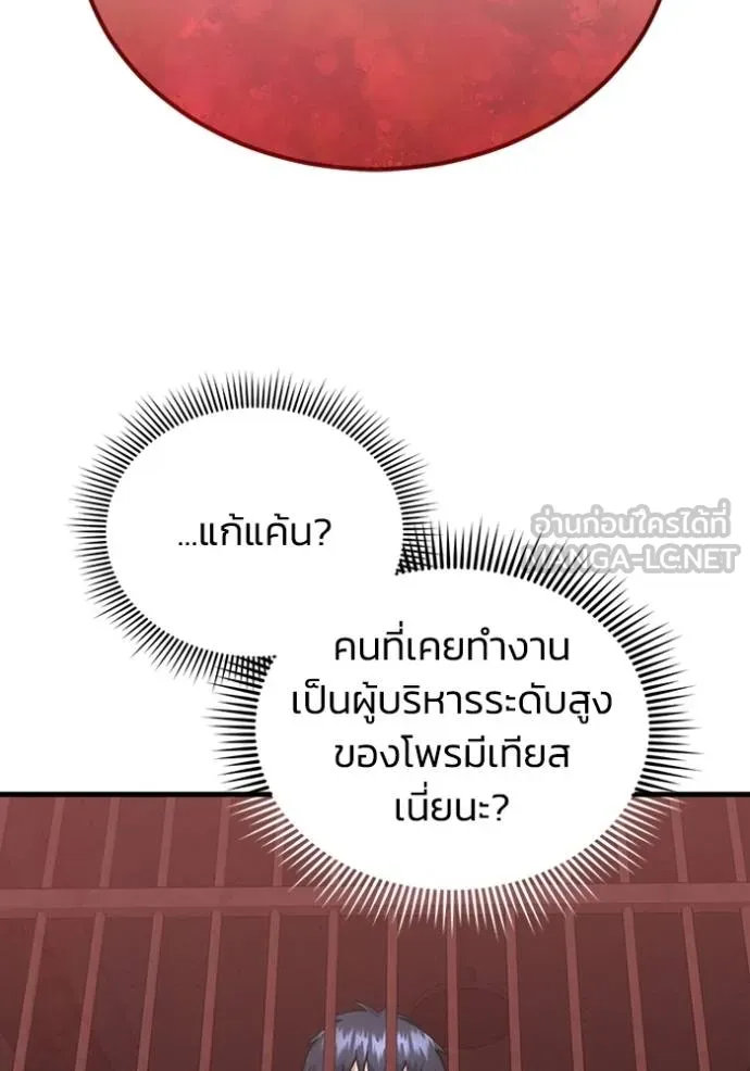 Genius of the Unique Lineage อัจฉริยะนอกคอก - หน้า 30