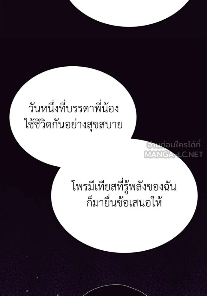 Genius of the Unique Lineage อัจฉริยะนอกคอก - หน้า 34