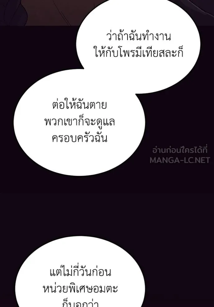 Genius of the Unique Lineage อัจฉริยะนอกคอก - หน้า 36