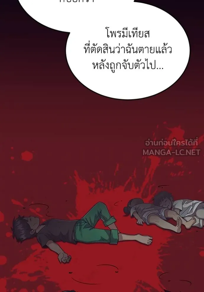 Genius of the Unique Lineage อัจฉริยะนอกคอก - หน้า 37