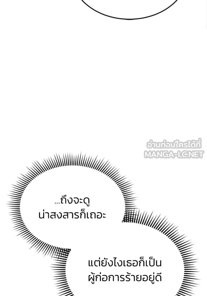 Genius of the Unique Lineage อัจฉริยะนอกคอก - หน้า 41