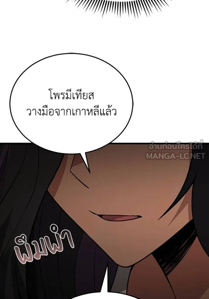 Genius of the Unique Lineage อัจฉริยะนอกคอก - หน้า 45