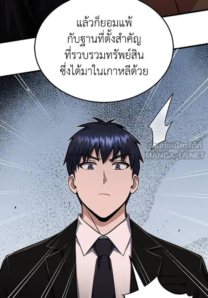Genius of the Unique Lineage อัจฉริยะนอกคอก - หน้า 46