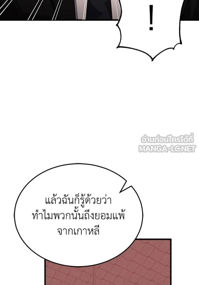 Genius of the Unique Lineage อัจฉริยะนอกคอก - หน้า 47