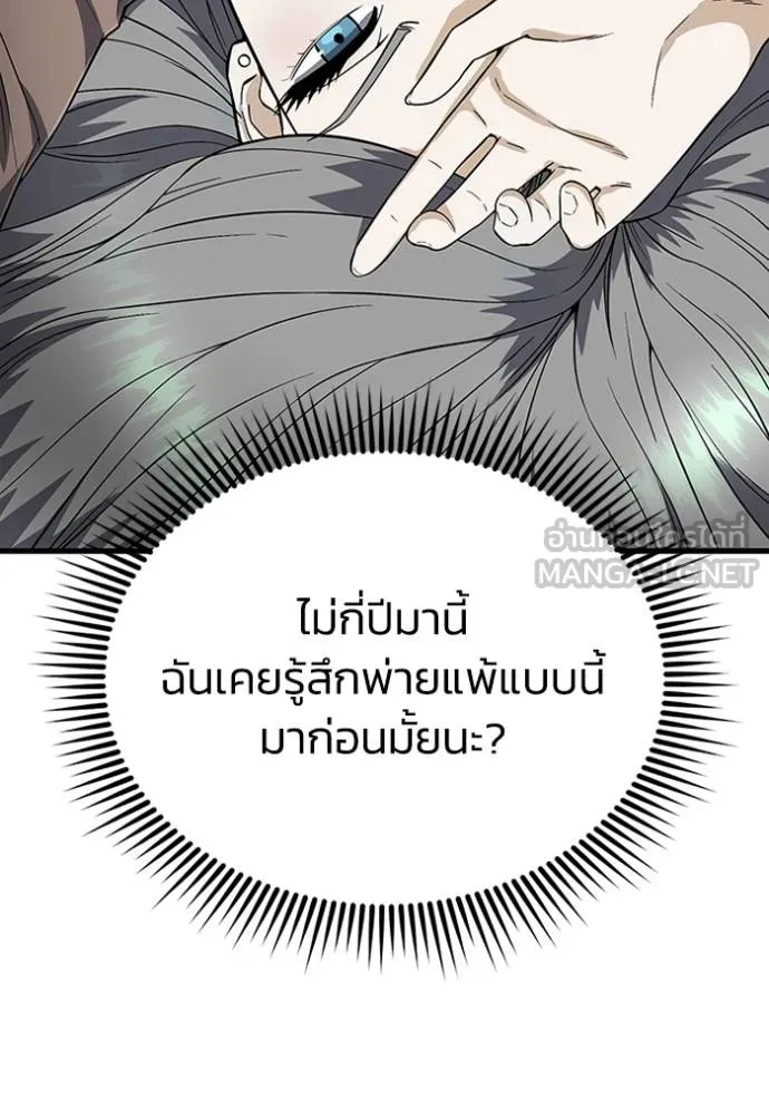 Genius of the Unique Lineage อัจฉริยะนอกคอก - หน้า 56