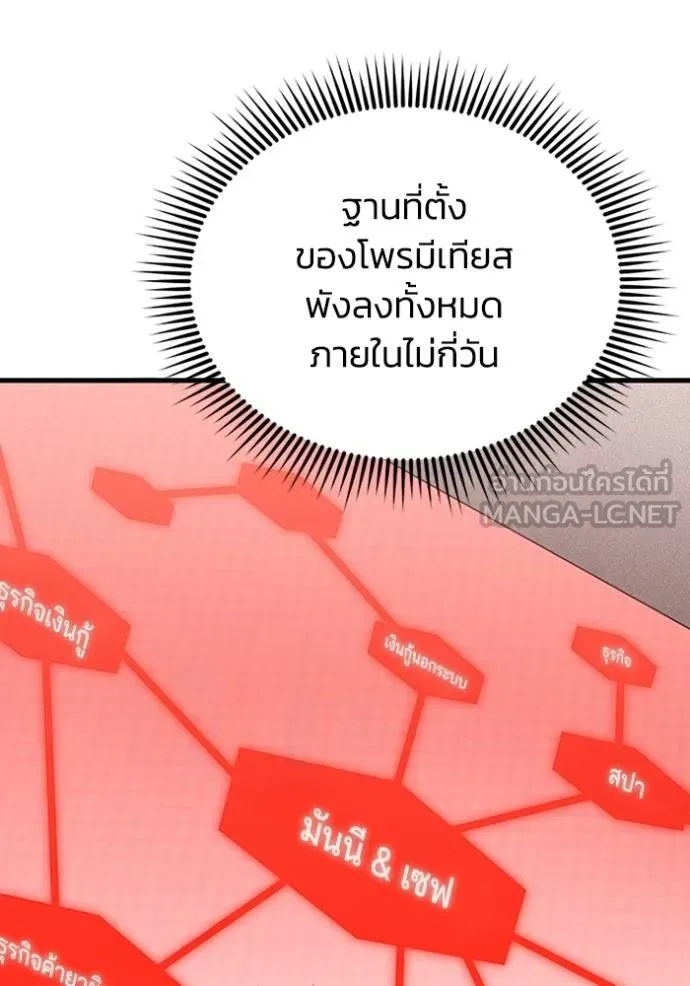 Genius of the Unique Lineage อัจฉริยะนอกคอก - หน้า 57