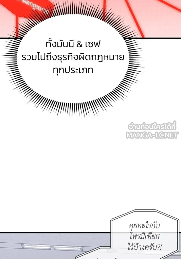 Genius of the Unique Lineage อัจฉริยะนอกคอก - หน้า 58