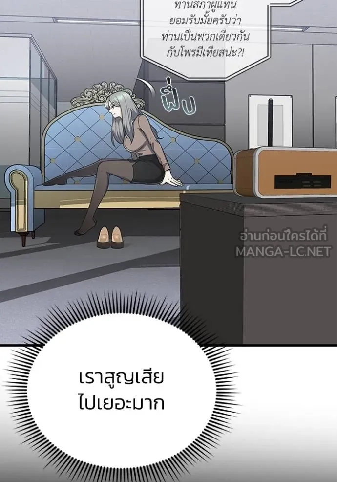 Genius of the Unique Lineage อัจฉริยะนอกคอก - หน้า 59