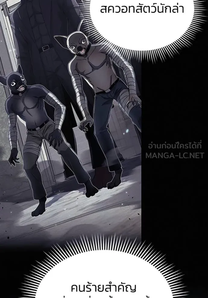 Genius of the Unique Lineage อัจฉริยะนอกคอก - หน้า 62