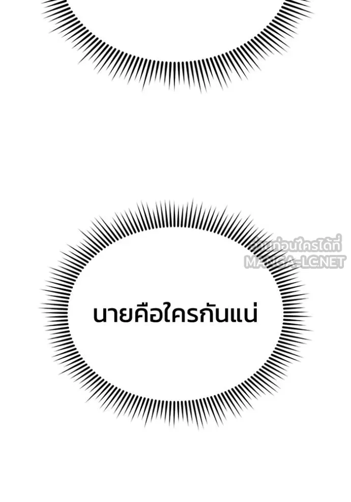 Genius of the Unique Lineage อัจฉริยะนอกคอก - หน้า 65