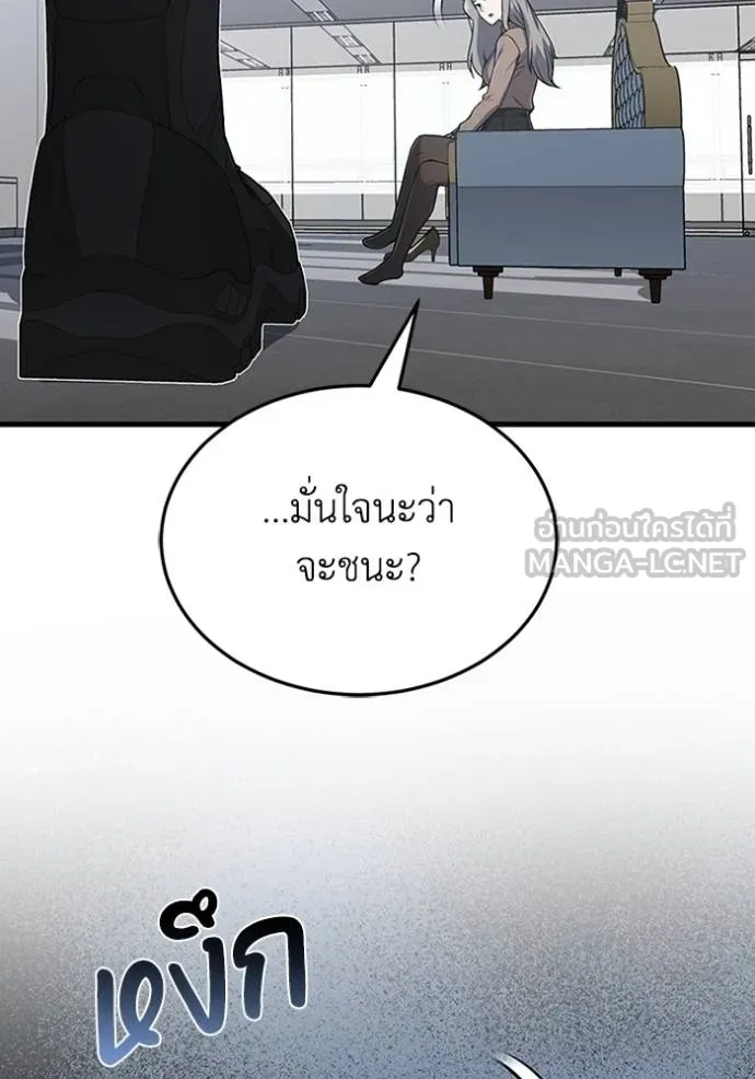 Genius of the Unique Lineage อัจฉริยะนอกคอก - หน้า 67
