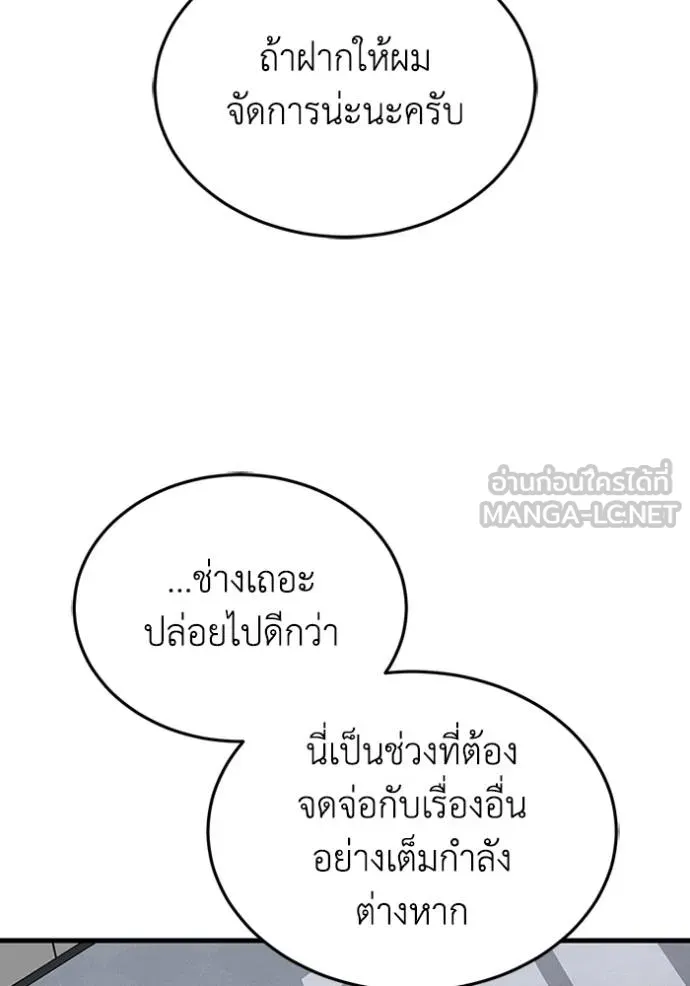 Genius of the Unique Lineage อัจฉริยะนอกคอก - หน้า 69