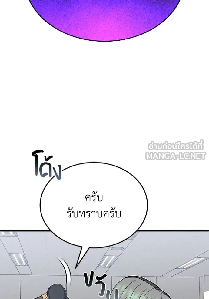 Genius of the Unique Lineage อัจฉริยะนอกคอก - หน้า 73