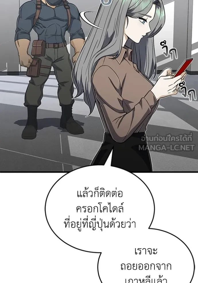 Genius of the Unique Lineage อัจฉริยะนอกคอก - หน้า 74