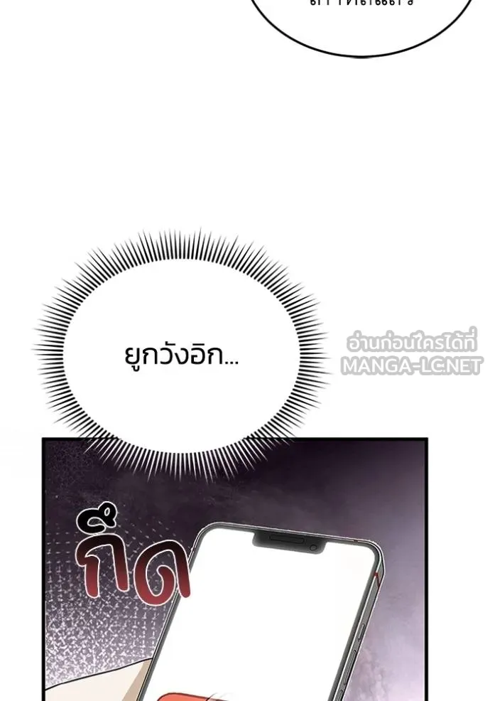Genius of the Unique Lineage อัจฉริยะนอกคอก - หน้า 75
