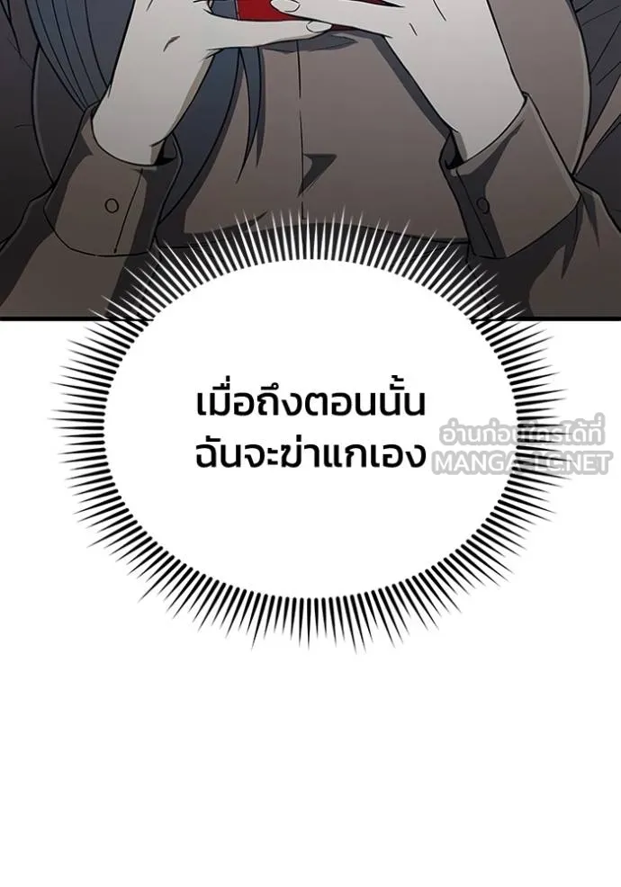 Genius of the Unique Lineage อัจฉริยะนอกคอก - หน้า 79