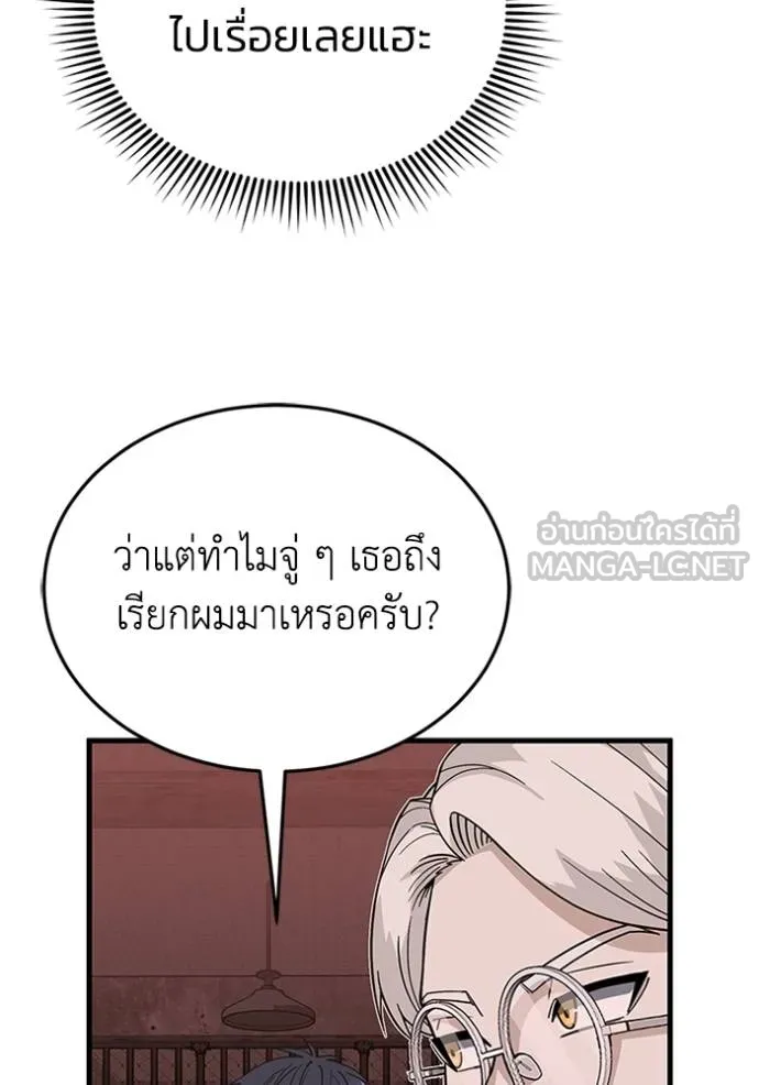 Genius of the Unique Lineage อัจฉริยะนอกคอก - หน้า 8