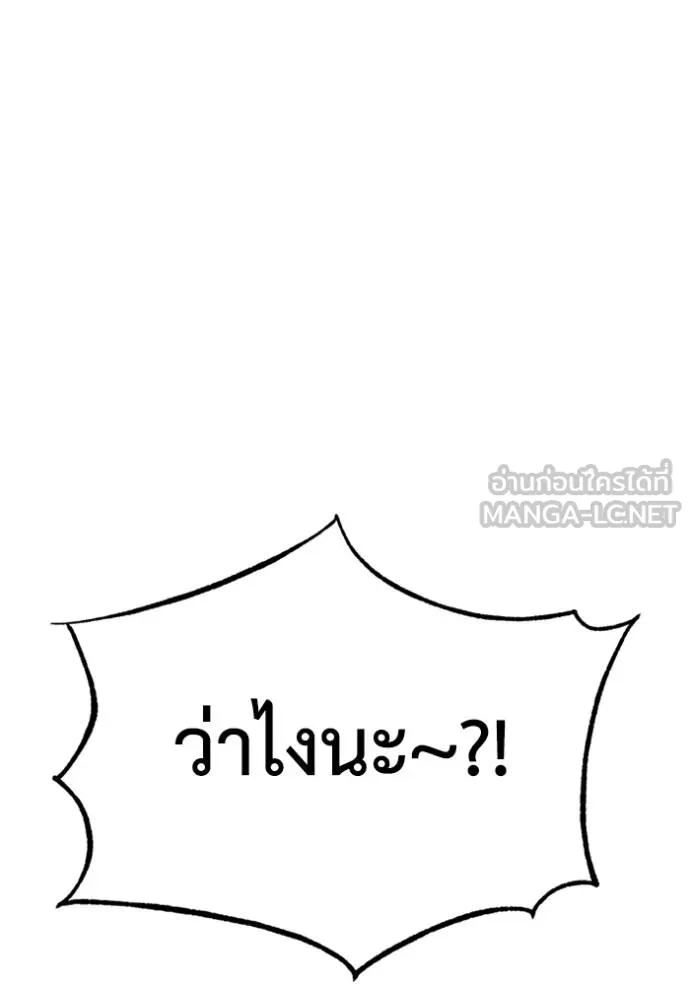 Genius of the Unique Lineage อัจฉริยะนอกคอก - หน้า 80