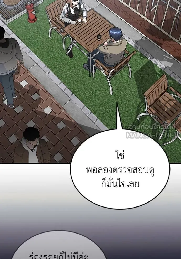 Genius of the Unique Lineage อัจฉริยะนอกคอก - หน้า 82