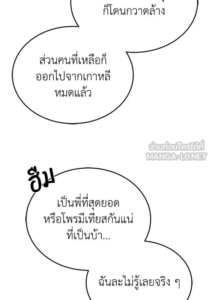 Genius of the Unique Lineage อัจฉริยะนอกคอก - หน้า 86