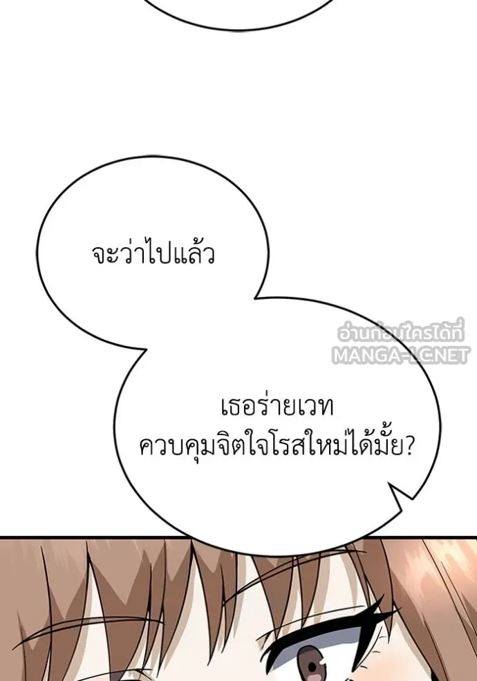 Genius of the Unique Lineage อัจฉริยะนอกคอก - หน้า 88