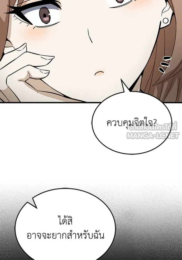 Genius of the Unique Lineage อัจฉริยะนอกคอก - หน้า 89