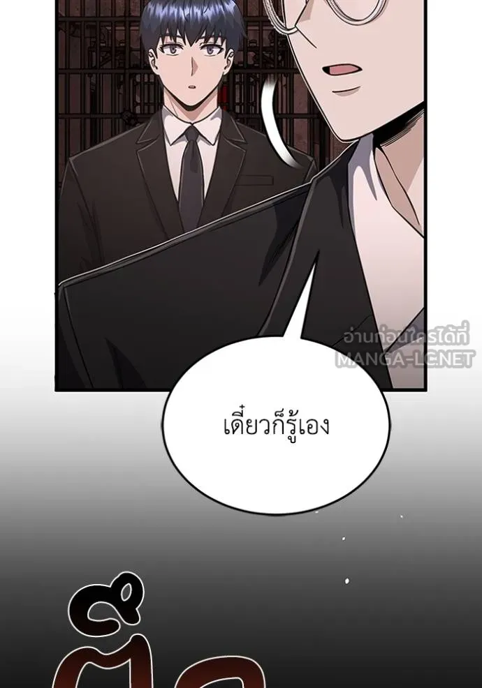 Genius of the Unique Lineage อัจฉริยะนอกคอก - หน้า 9
