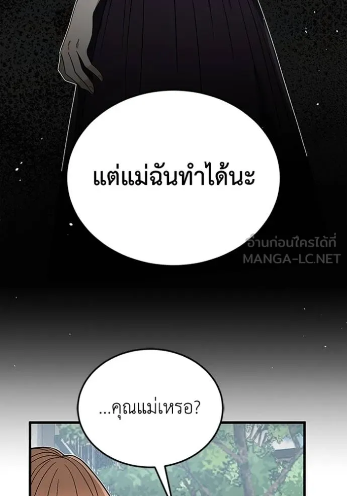 Genius of the Unique Lineage อัจฉริยะนอกคอก - หน้า 91