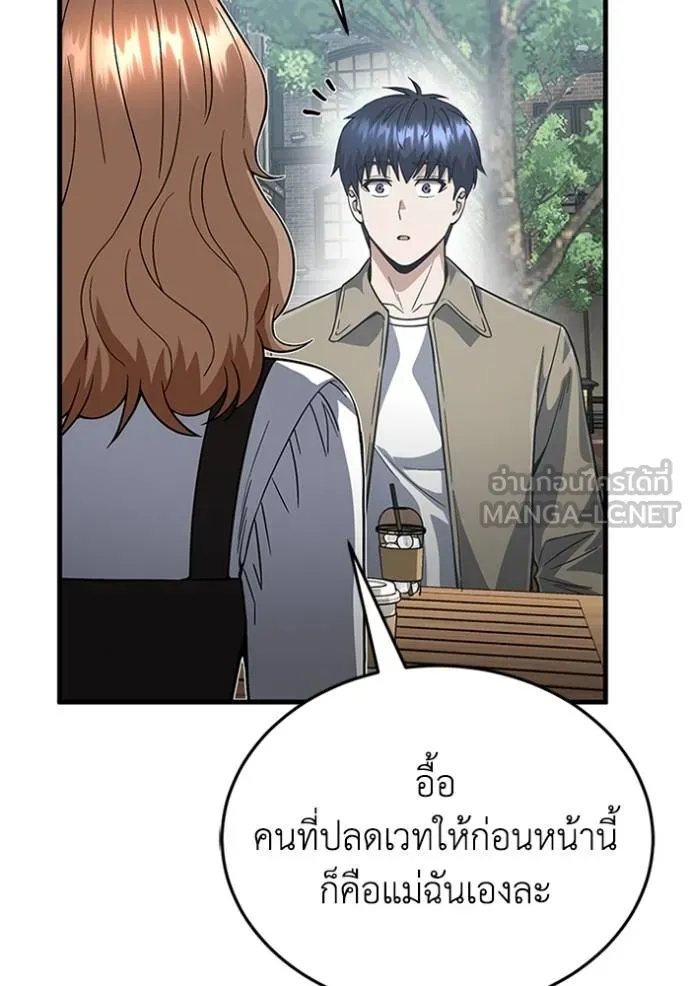 Genius of the Unique Lineage อัจฉริยะนอกคอก - หน้า 92