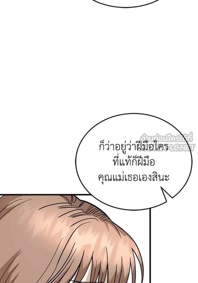 Genius of the Unique Lineage อัจฉริยะนอกคอก - หน้า 93
