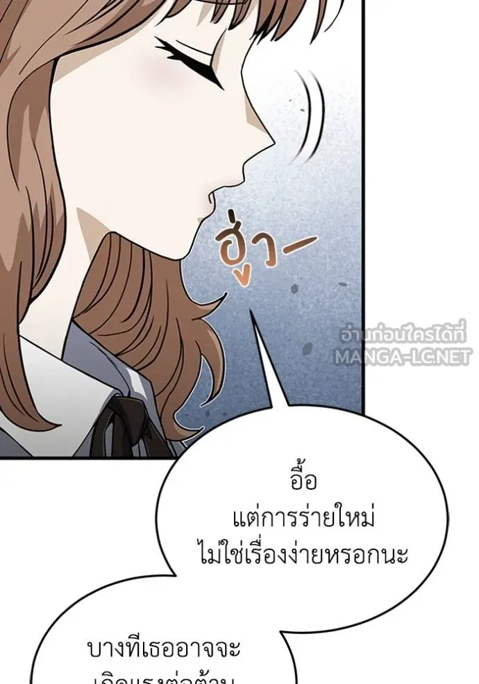Genius of the Unique Lineage อัจฉริยะนอกคอก - หน้า 94