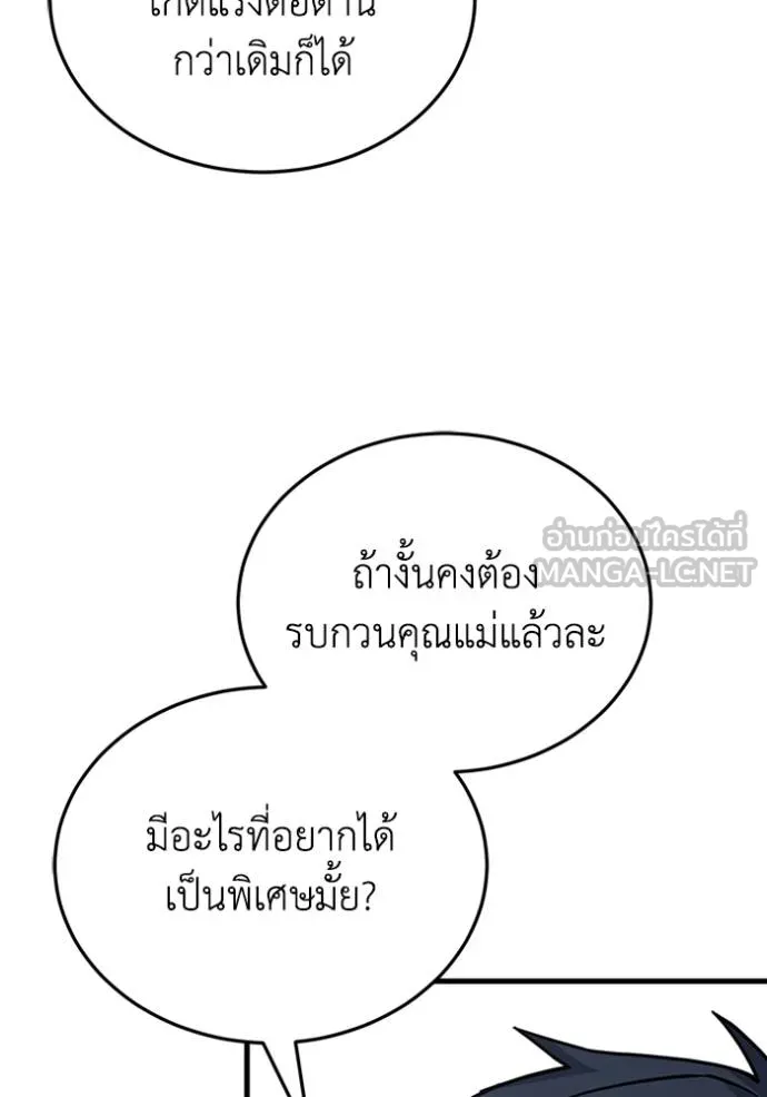 Genius of the Unique Lineage อัจฉริยะนอกคอก - หน้า 95