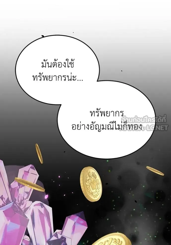 Genius of the Unique Lineage อัจฉริยะนอกคอก - หน้า 97