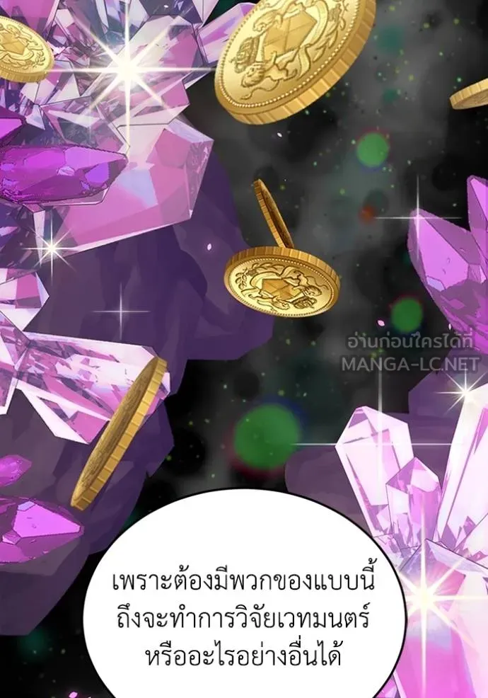 Genius of the Unique Lineage อัจฉริยะนอกคอก - หน้า 98
