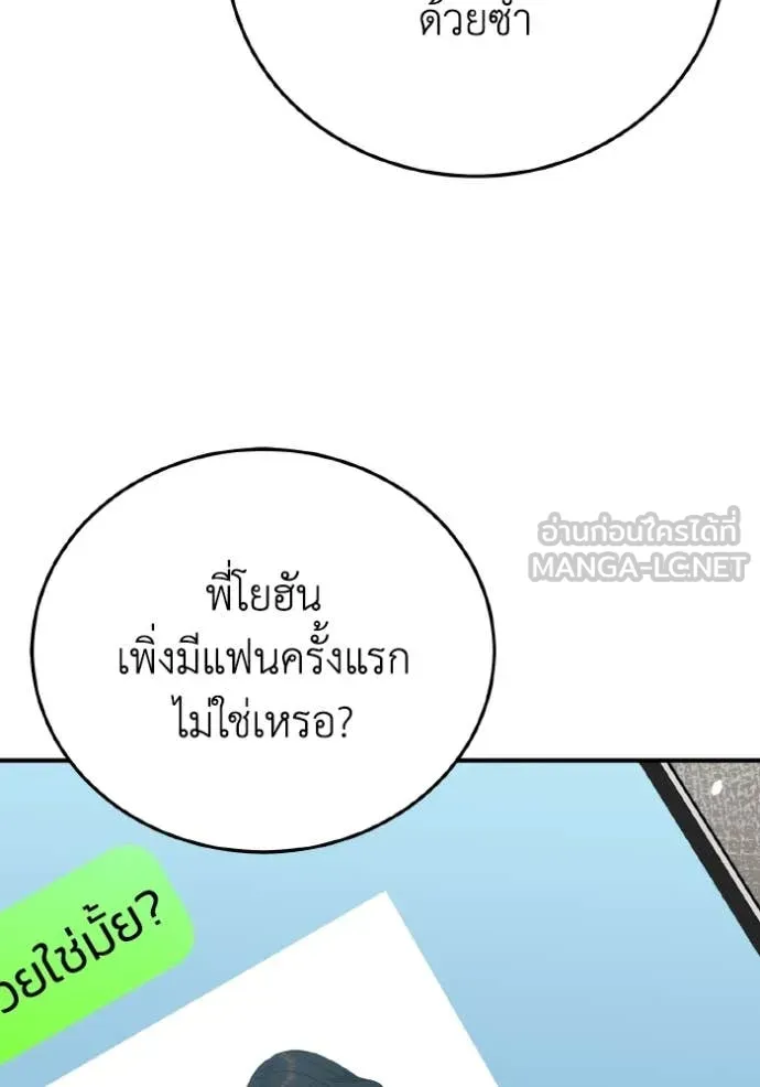Genius of the Unique Lineage อัจฉริยะนอกคอก - หน้า 3