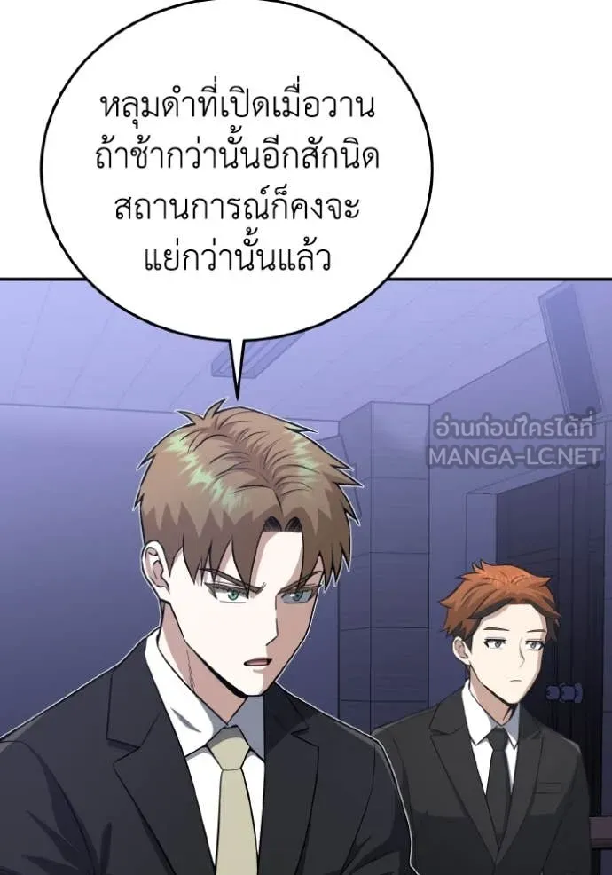 Genius of the Unique Lineage อัจฉริยะนอกคอก - หน้า 5