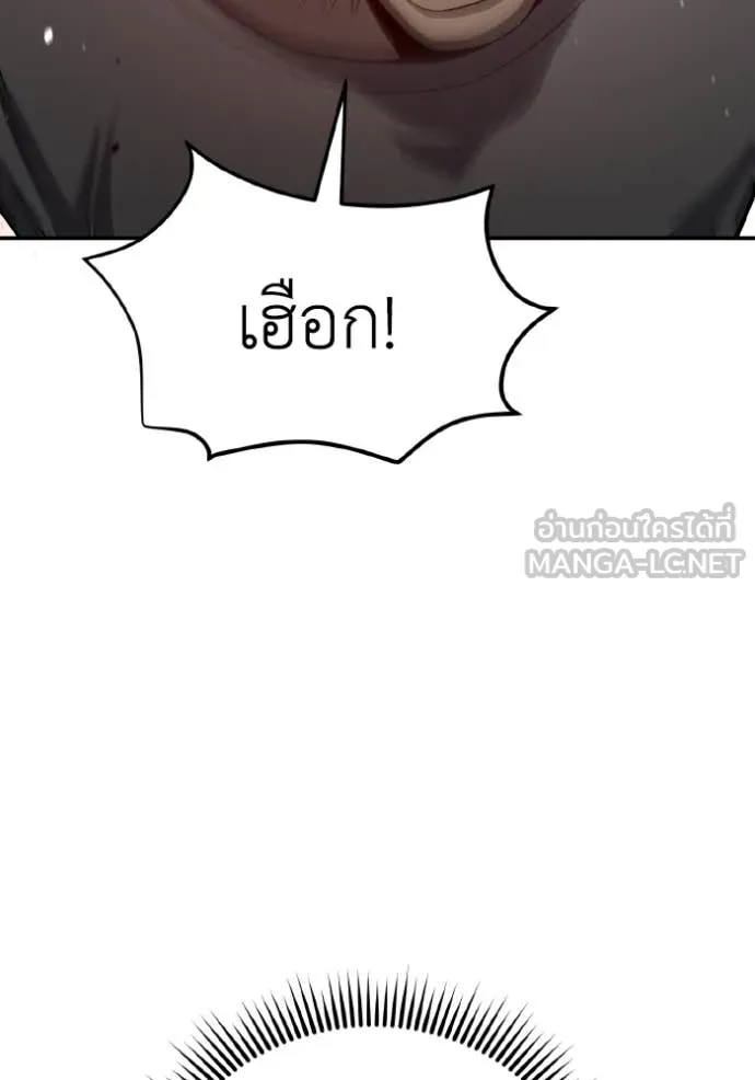 Genius of the Unique Lineage อัจฉริยะนอกคอก - หน้า 83