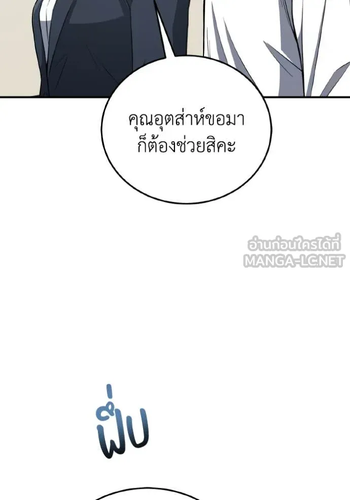 Genius of the Unique Lineage อัจฉริยะนอกคอก - หน้า 97