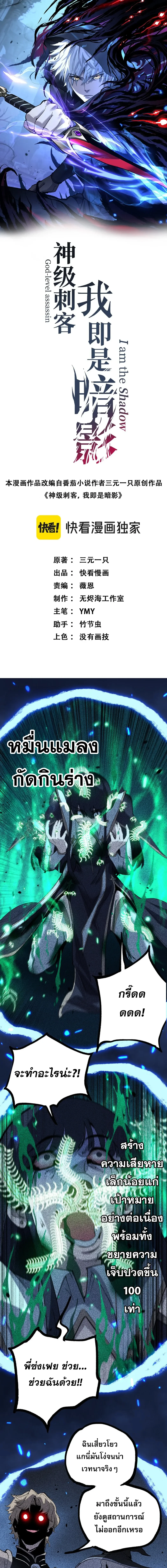 God-level Assassin, I Am the Shadow นักฆ่าระดับเทพ ข้าคือเงามืด - หน้า 1