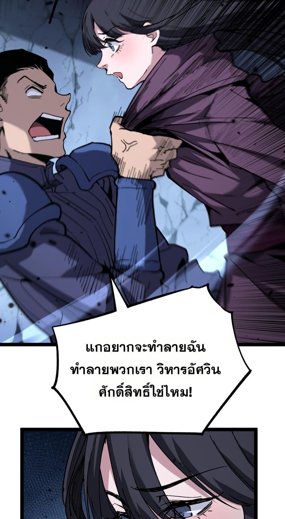 God-level Assassin, I Am the Shadow นักฆ่าระดับเทพ ข้าคือเงามืด - หน้า 24