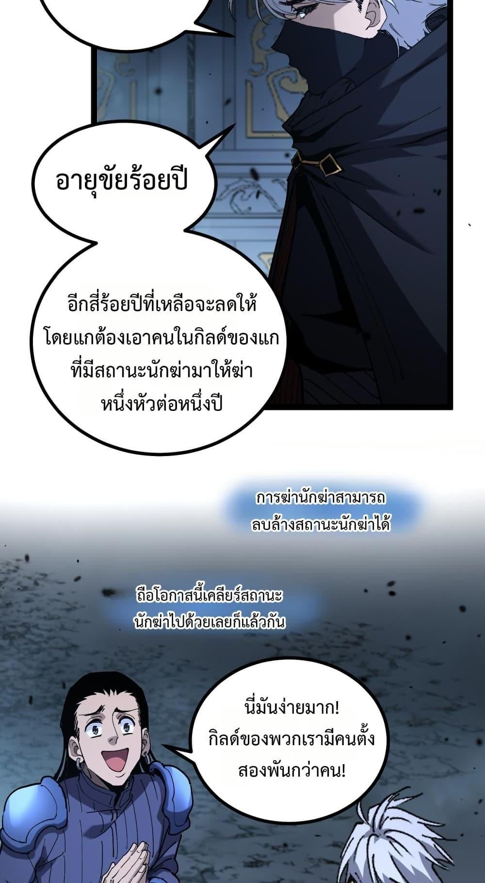 God-level Assassin, I Am the Shadow นักฆ่าระดับเทพ ข้าคือเงามืด - หน้า 35