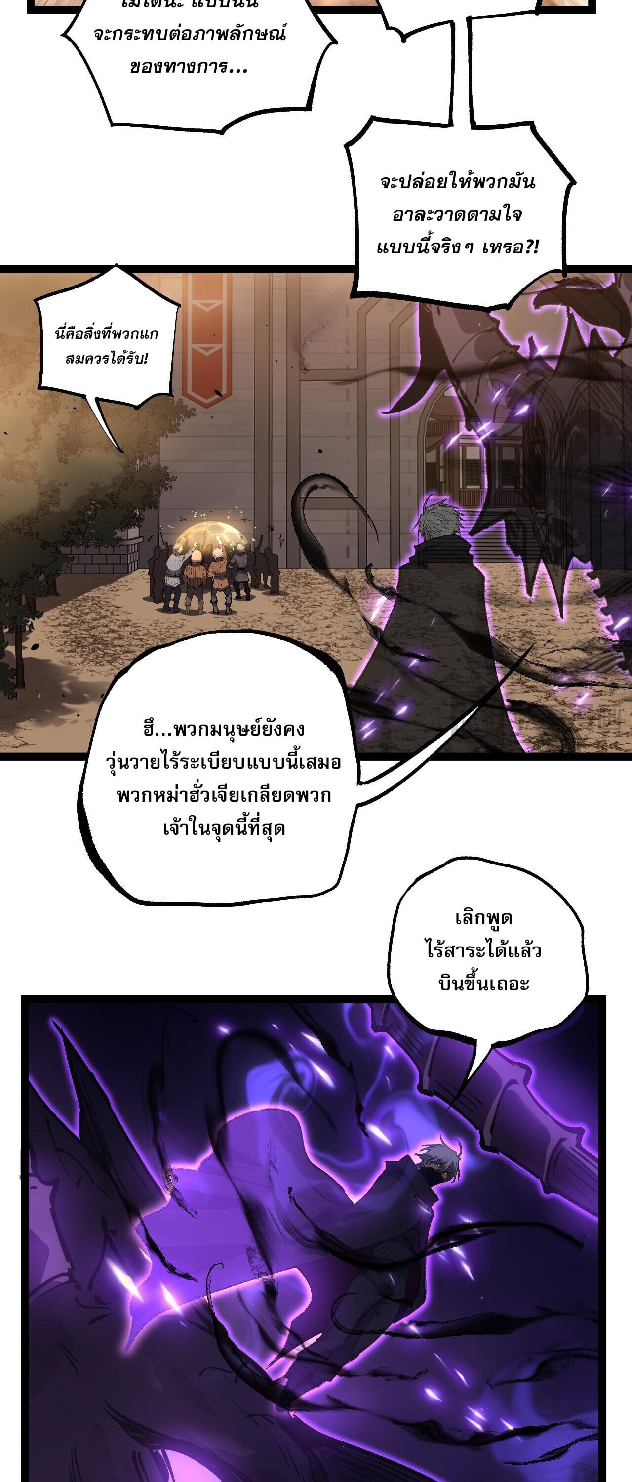 God-level Assassin, I Am the Shadow นักฆ่าระดับเทพ ข้าคือเงามืด - หน้า 32